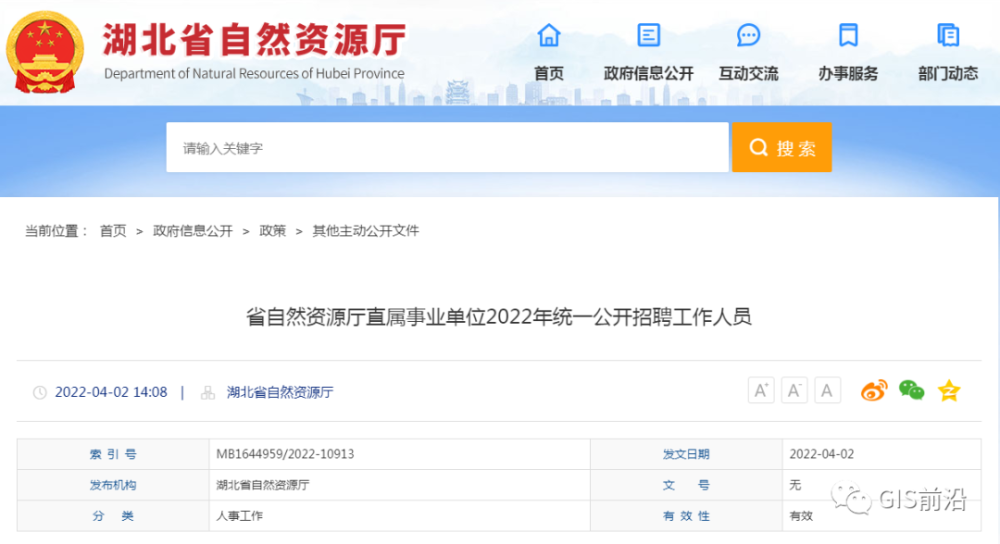 招聘信_招聘江苏省自然资源厅直属事业单位2022年公开招聘(测绘、地信...