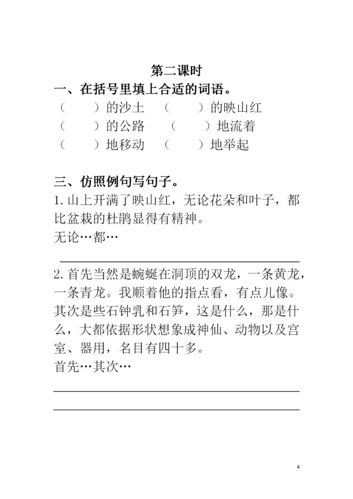 語文四年級下冊第17課記金華的雙龍洞知識點同步練習課文朗讀課堂筆記