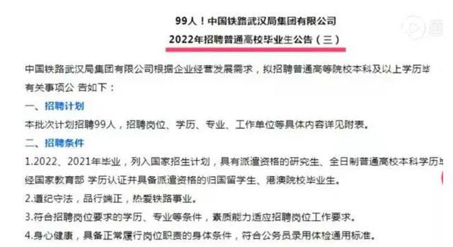 铁路局招聘_铁路局公开招聘,这3类毕业生将优先录取