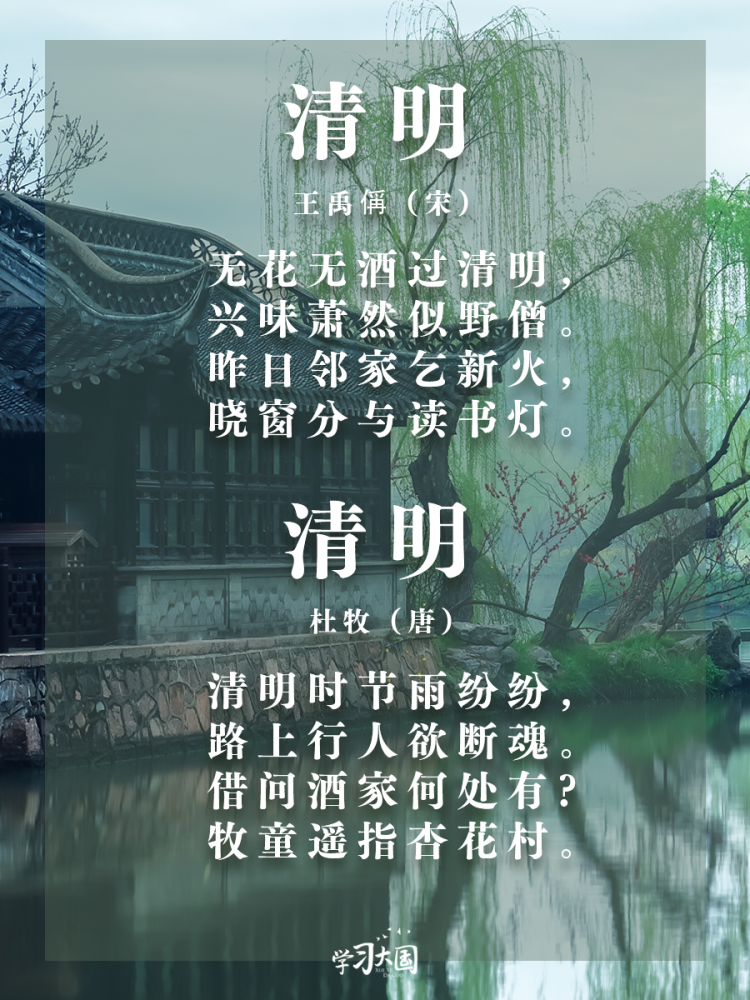 关于清明节的10首古诗词