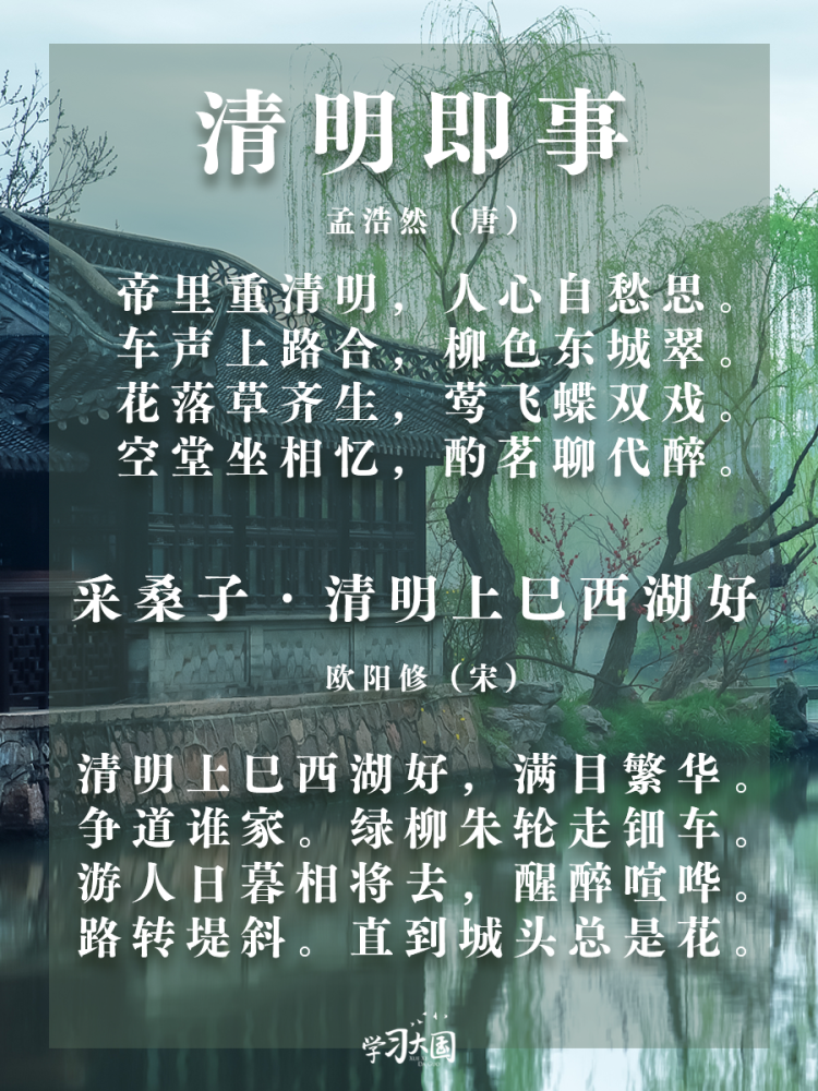 关于清明节的10首古诗词