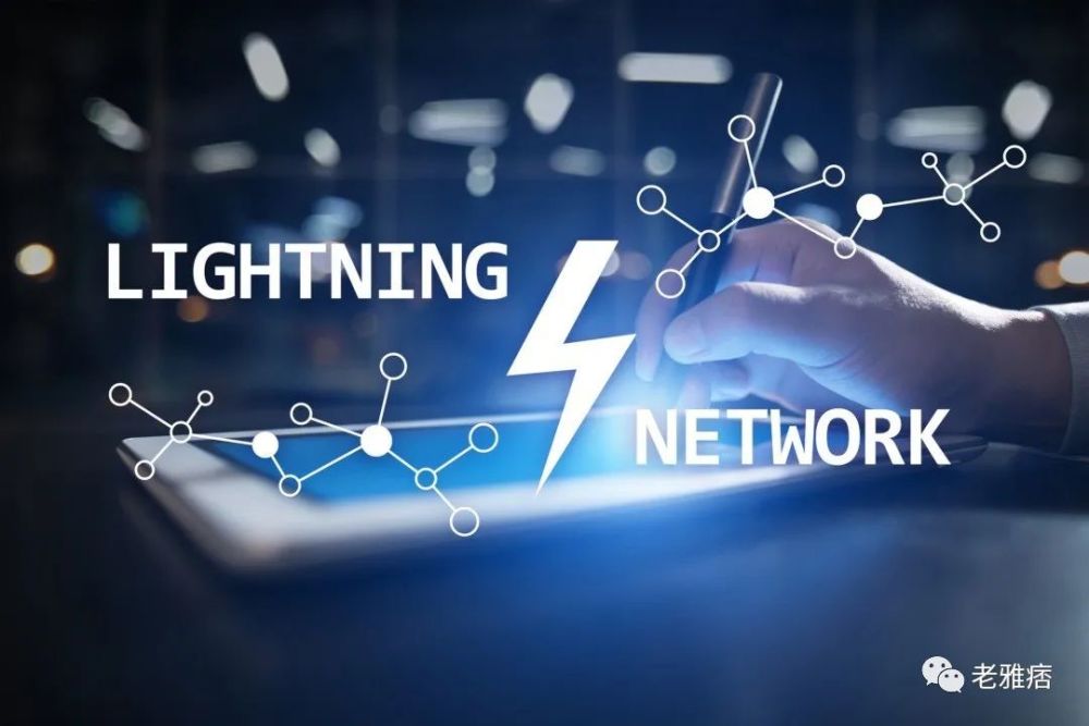 【学习专栏】什么是闪电网络Lightning Network