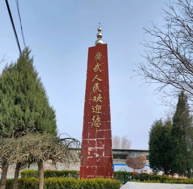 平顺百村我行我述 16-1:从历史深处走来的广武村