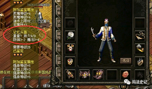 热血传奇百区:道7偃月,魔7放大镜,俩记忆戒指,这玩家全身是宝