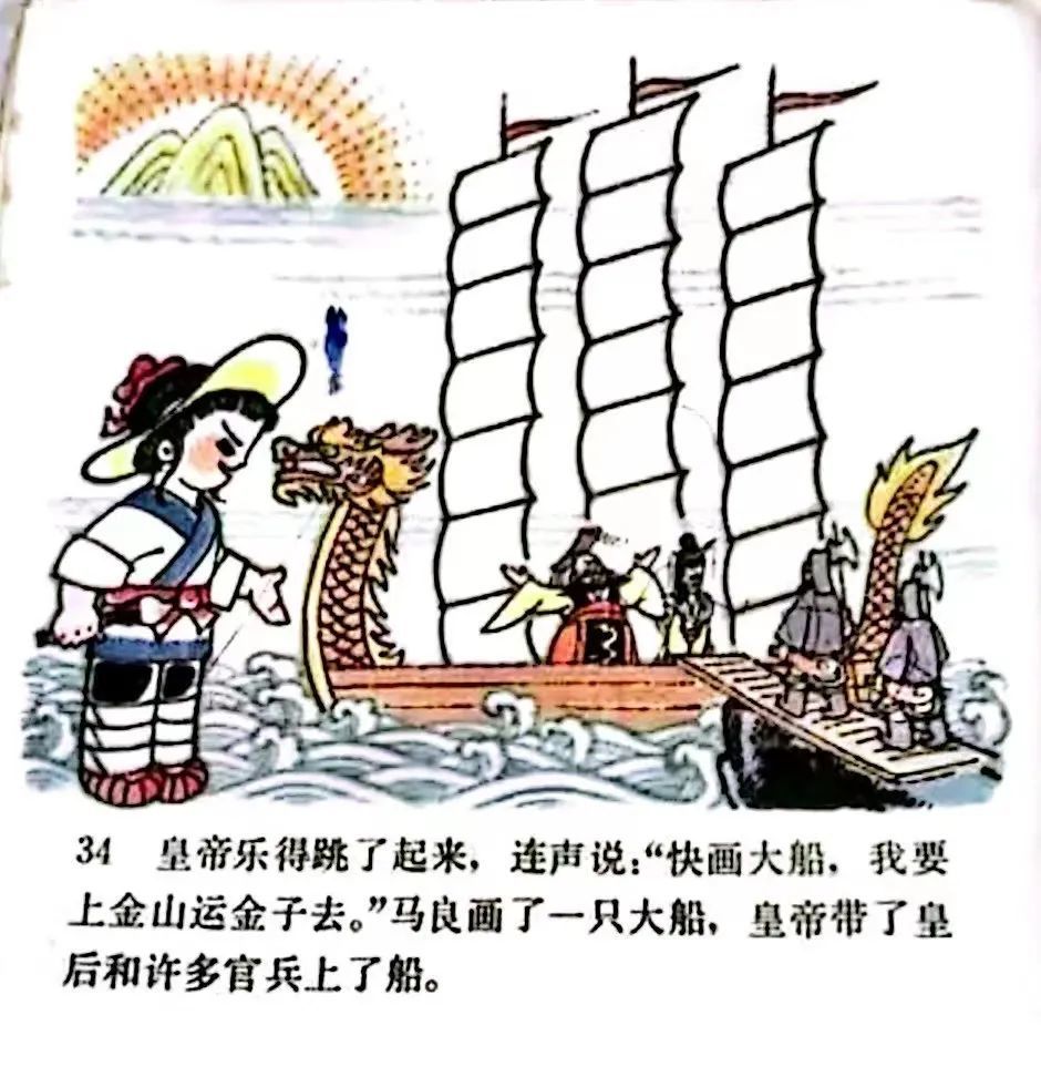 一天一本小人书丨神笔马良