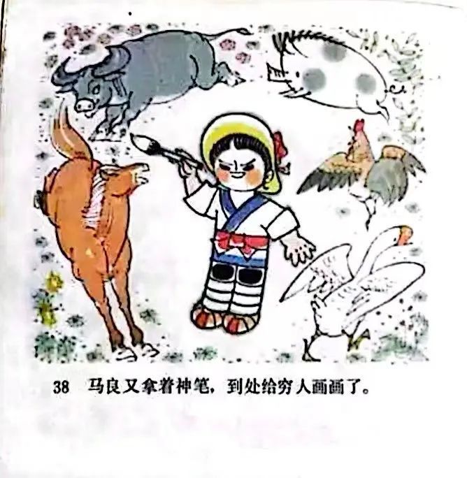 一天一本小人书丨神笔马良