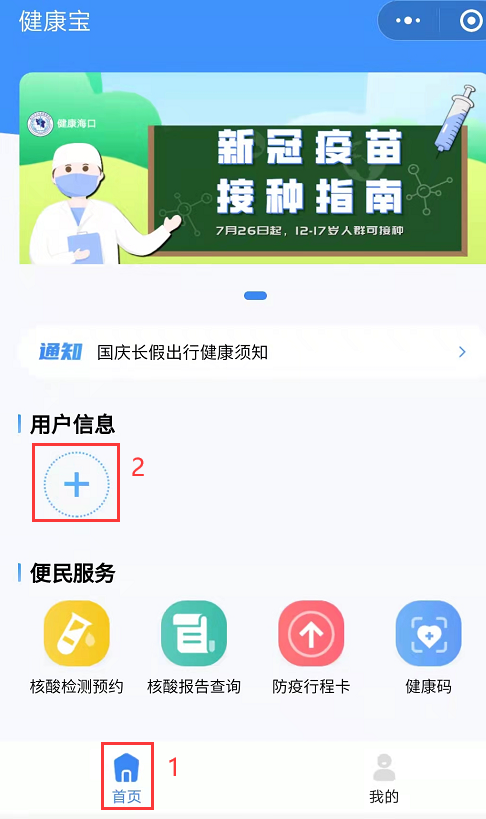 可预约登记采样海南健康宝小程序操作指引
