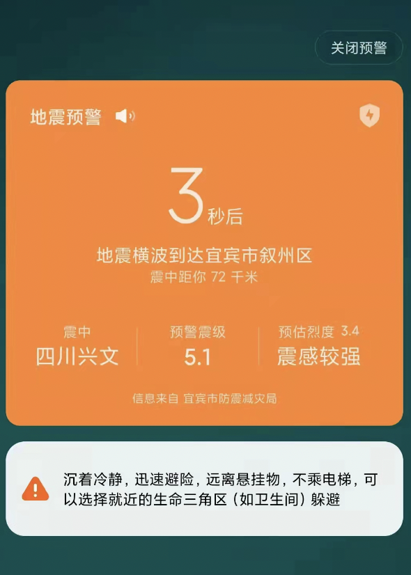 四川宜宾兴文县51级地震电视手机大喇叭齐发预警