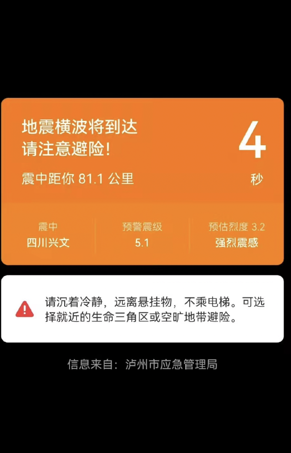 四川宜宾兴文县51级地震电视手机大喇叭齐发预警