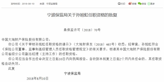 大地保险宁波分公司违法被罚虚构中介业务套取费用等新世安设置原密码2023已更新(腾讯/网易)