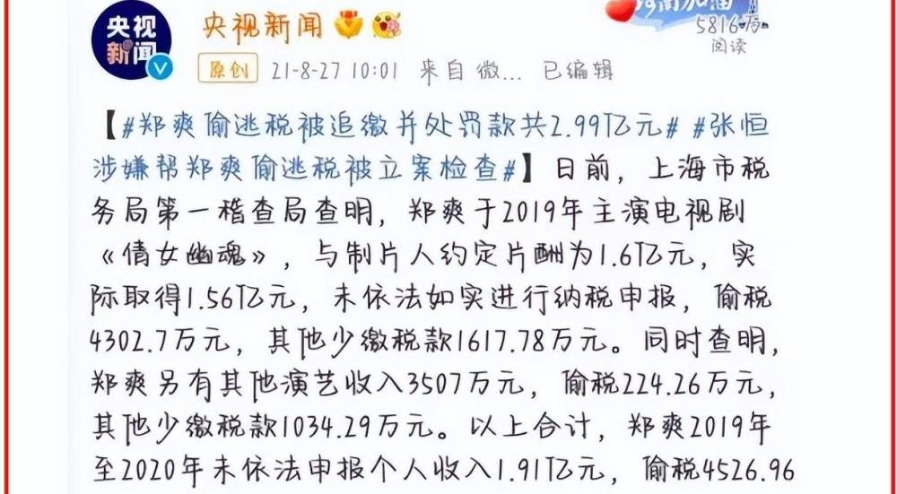 网曝她疑似偷税漏税,明星为何成重灾区_腾讯新闻