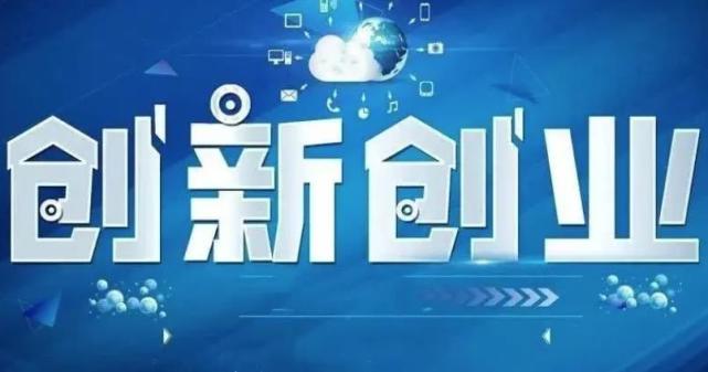 林芝创业创新大赛:一等奖获奖金 补助资金8万