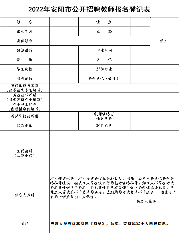 安阳招聘_安阳市教育局部分直属学校招聘教师