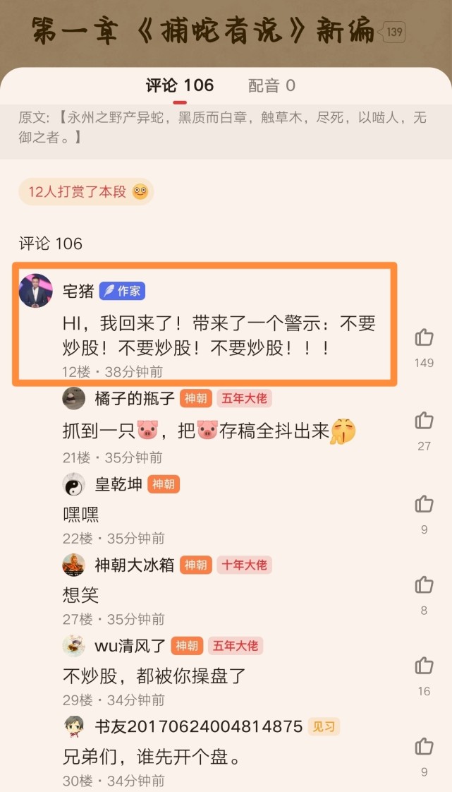 宅猪新书一到就语出惊人直接引爆话题