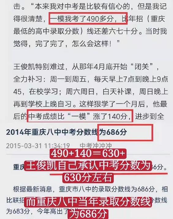 重慶八中的中考分數線為686分,以此網友扒出小凱的中考成績應該在630