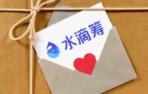 水滴公司旗下水滴筹为患有肺癌的丈夫筹集爱心送来温暖