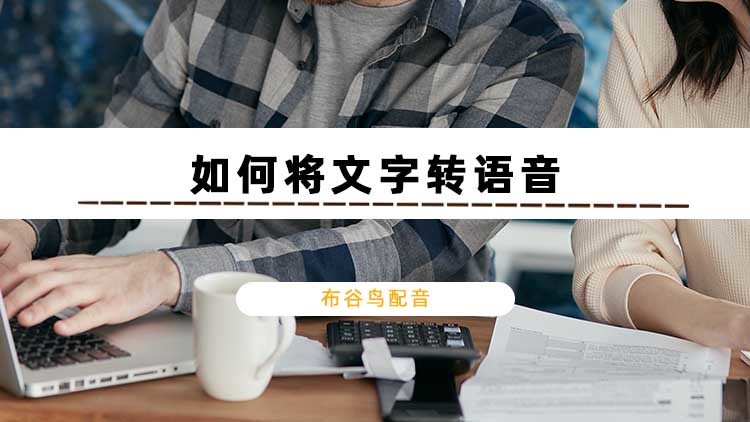 如何将文字转语音 这3个方法可以轻松将文字转换为语音 腾讯新闻