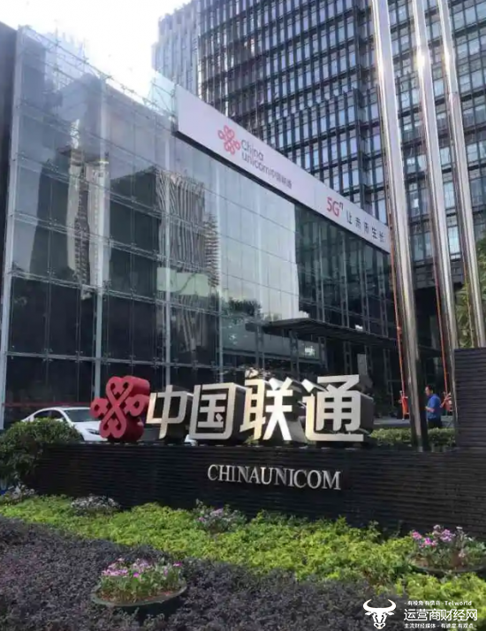独家:中国联通总部市场口多个部门又改革 1部2中心有变化