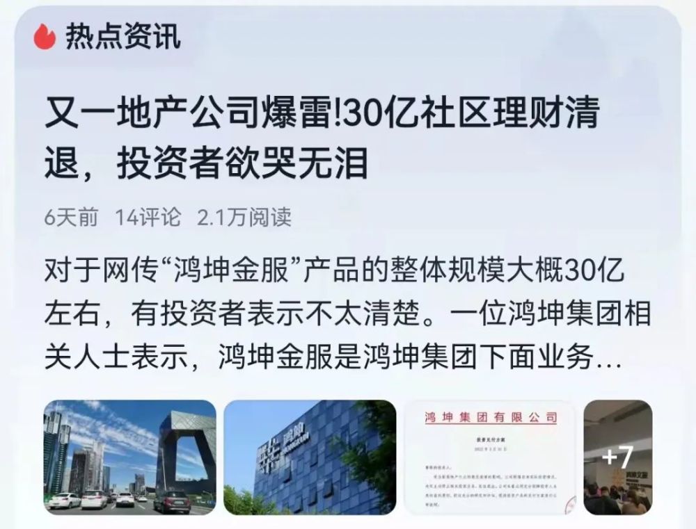 据业主称,3月25日,鸿坤金服单方面宣布停止兑付投资人本金,涉事金额