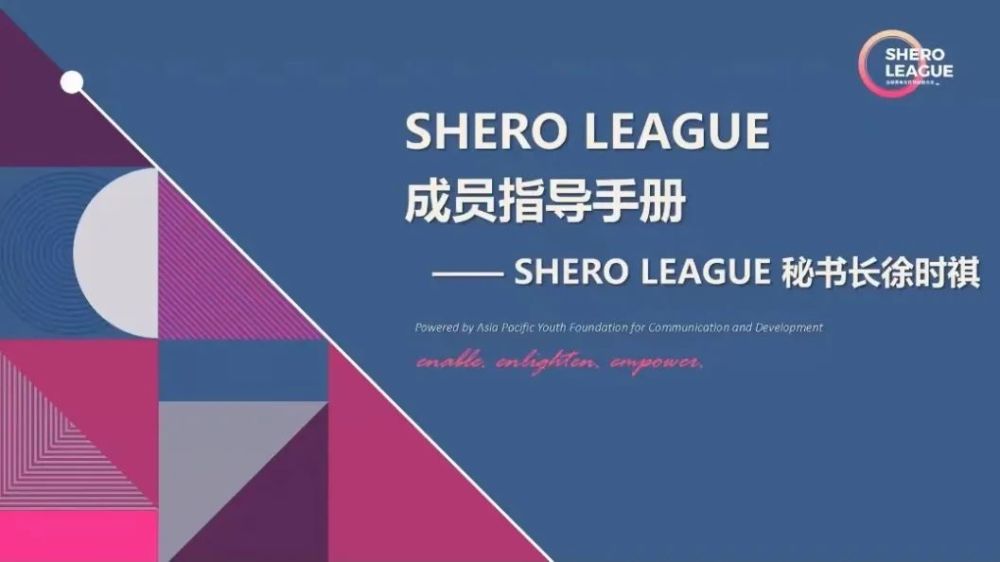 在培训大会上,shero league秘书长徐时祺女士首先欢迎了各位group