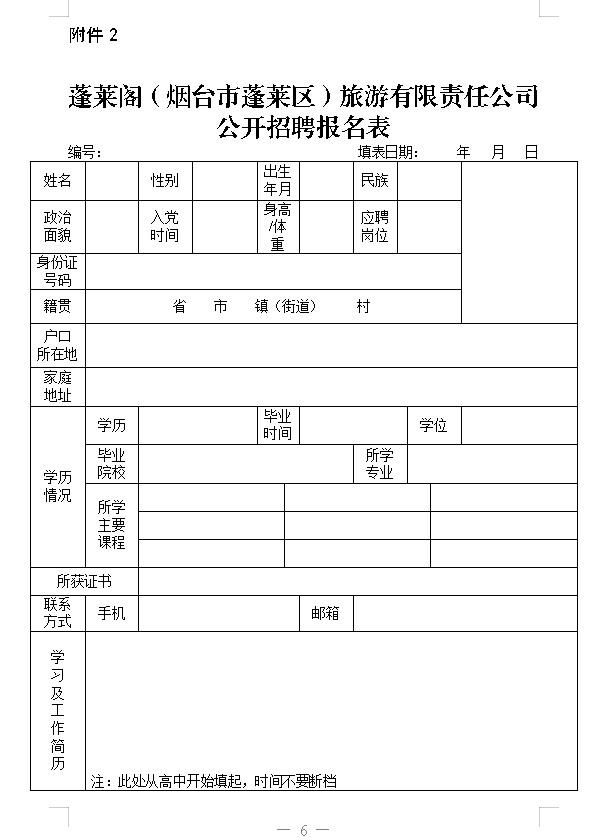 烟台招聘_烟台日报传媒集团招聘了!加入我们,奔赴心中所爱