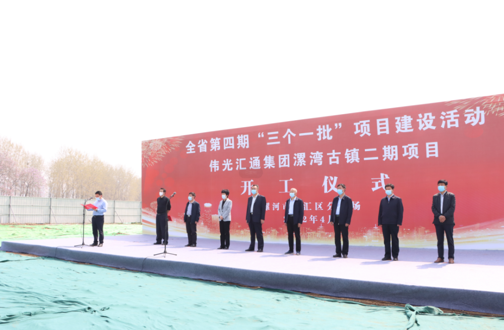 再启新征程全省第四期三个一批项目建设活动漯湾古镇二期项目开工仪式
