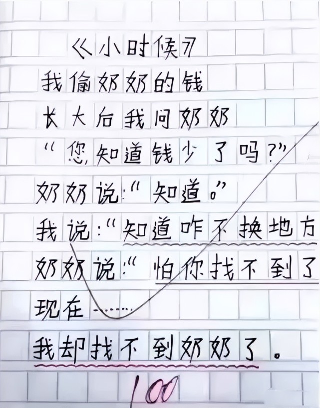 小學生作文借錢火了幾句話解決大人的難題老師直呼高手