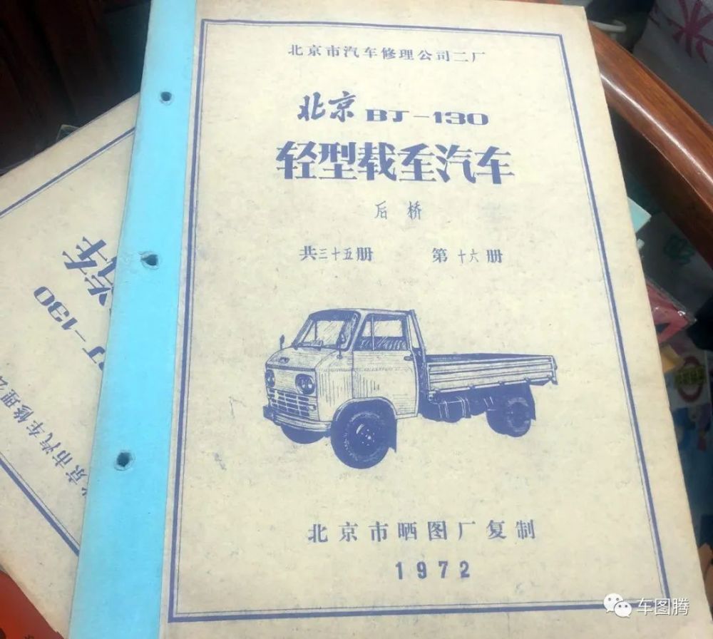 北京二汽往事:中国第一代神车,bj130轻卡四十年浮沉录_腾讯新闻