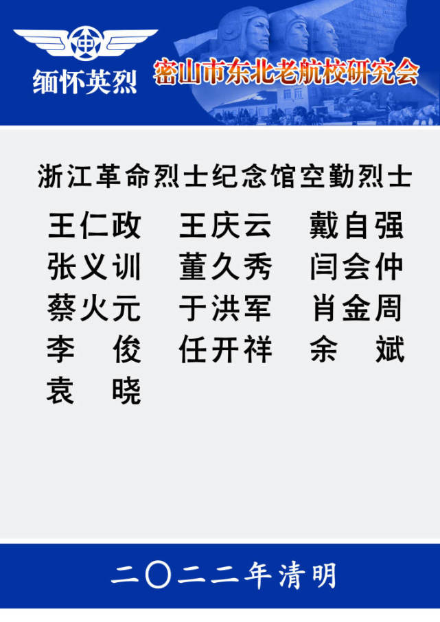 请记住这十三位航空英烈的名字!清明时节,空军退役老兵来杭缅怀前辈