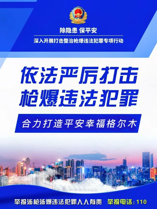 关于"缉枪治爆" 你了解多少?