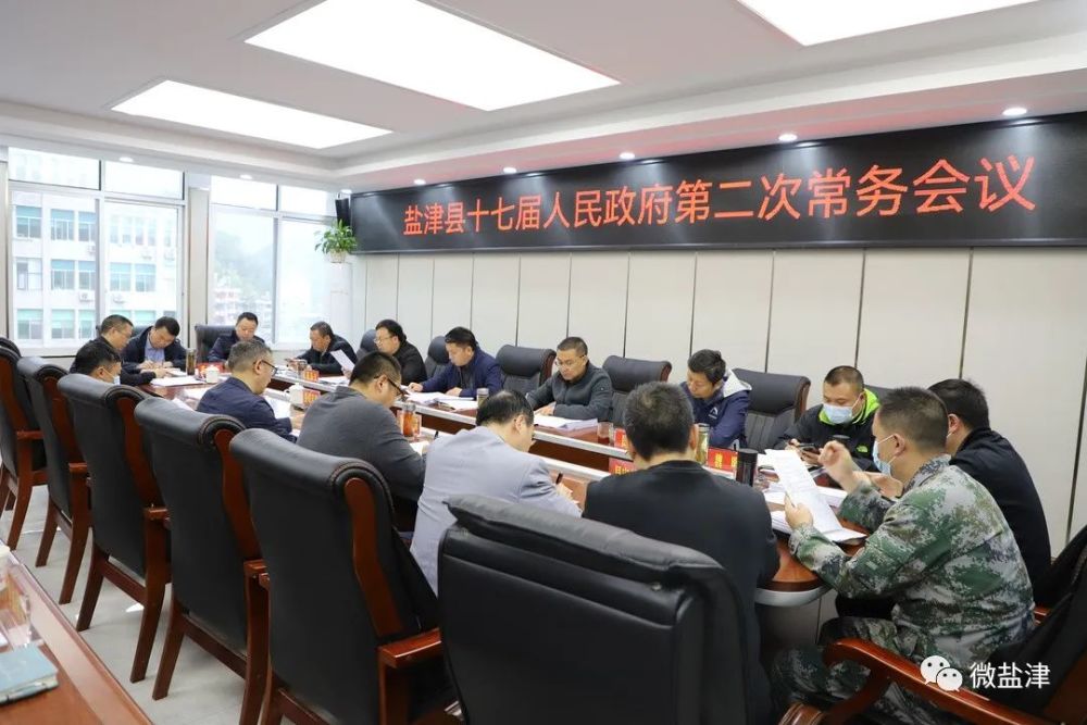 宋廷柱主持召开盐津县十七届人民政府第2次常务会议
