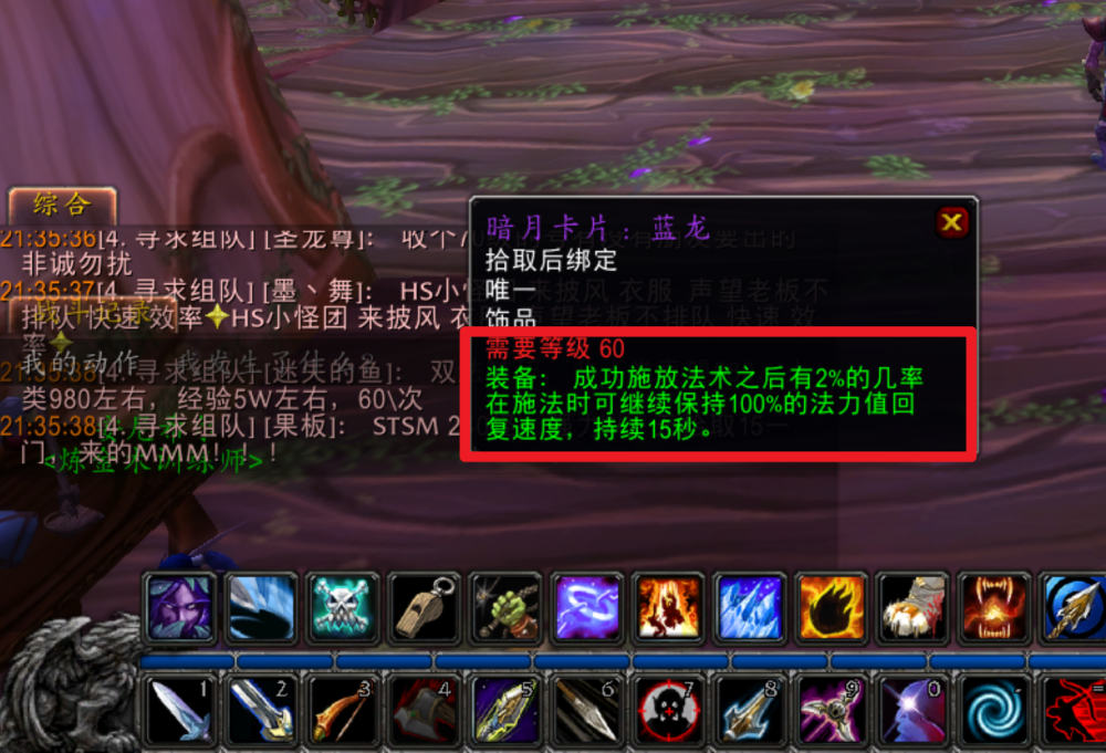 魔兽世界tbc:炼金石成最佳饰品,奶量接近翻倍,用到wlk无压力!