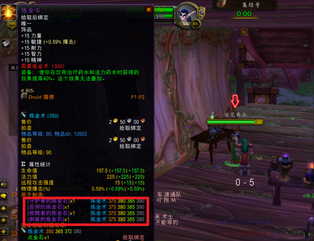 魔兽世界tbc炼金石成最佳饰品奶量接近翻倍用到wlk无压力