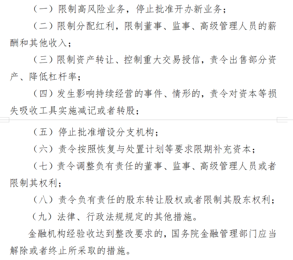 金融稳定法草案最新（金融稳定法草案最新版） 金融稳固
法草案最新（金融稳固
法草案最新版）《金融稳定法》 金融知识