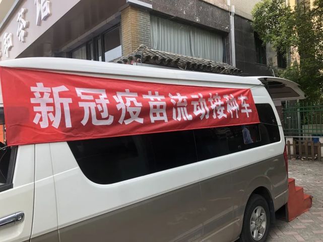 叔叔阿姨,快点苗苗苗起来～|苗苗苗|新冠疫苗|滨湖区|王德勤|荣巷街道