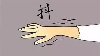 手抖是什么病的征兆哪些情况能够引起手抖