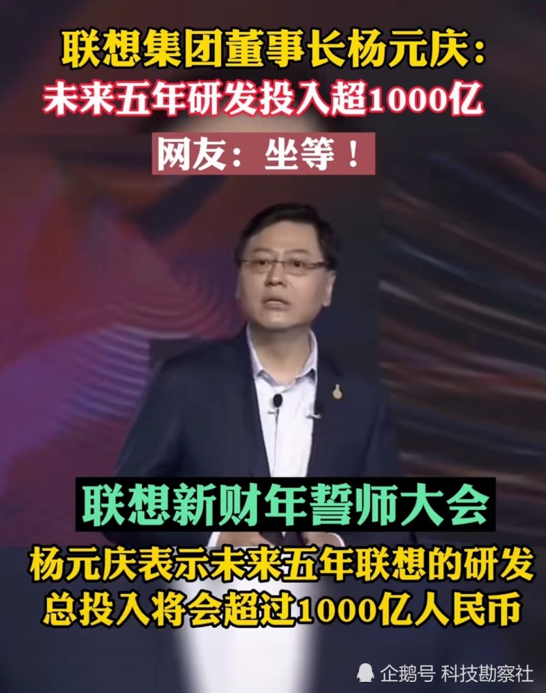 聯想稱未來5年研發投入将超1000億 網友吐槽 研發機箱這麼貴 天天看點