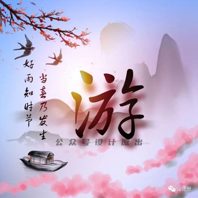 百家姓创意图片好雨知时节当春乃发生