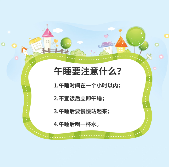 附正确午睡攻略!