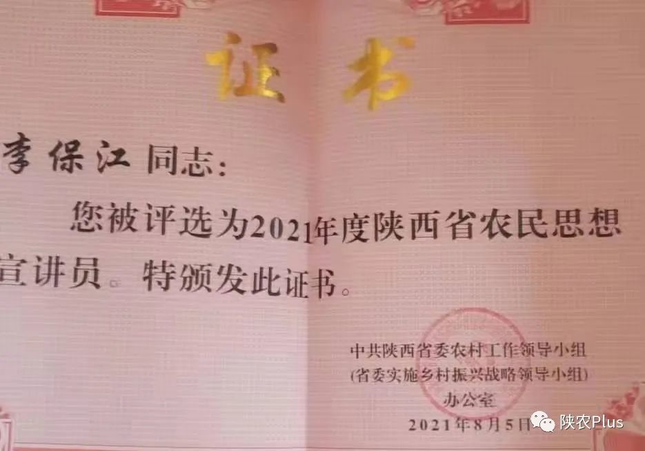 陕西新农民故事36▏富平县高职农民李保江