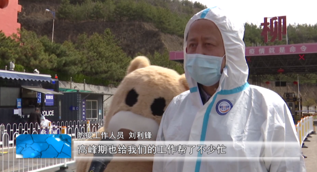 柳林:防疫一线"熊"出没