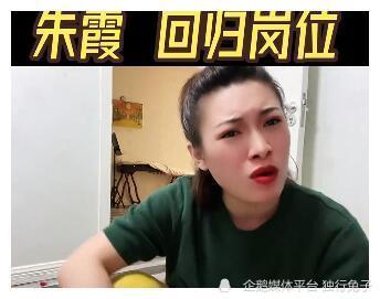 主持人朱霞發表了不當言論被停職眾多網友認為處理結果太過於嚴重