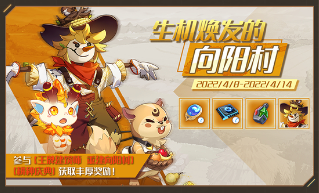 赛尔号4月8日版本更新公告 泰坦星域往事 生机焕发稻香向阳村 天天看点