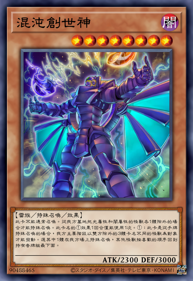 盘点游戏王混沌化形态的怪兽卡