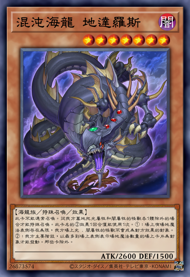 盘点游戏王混沌化形态的怪兽卡