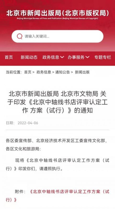 北京市将认定并扶持一批中轴线书店需满足八个条件新世安设置原密码2023已更新(微博/新华网)