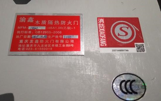 产品名称应明确注明是防火门产品,还有看防火门上有没有贴大"s"身份