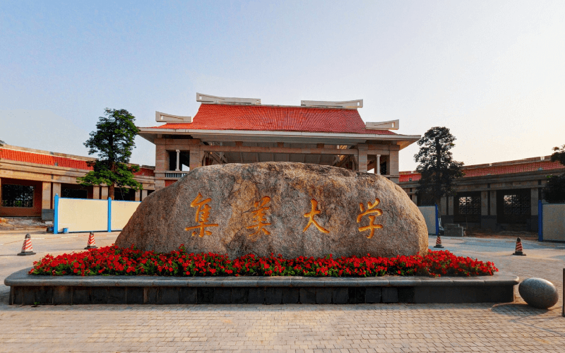 綜合類就考慮華僑大學和集美大學,其中位於泉州的華僑大學,綜合實力強