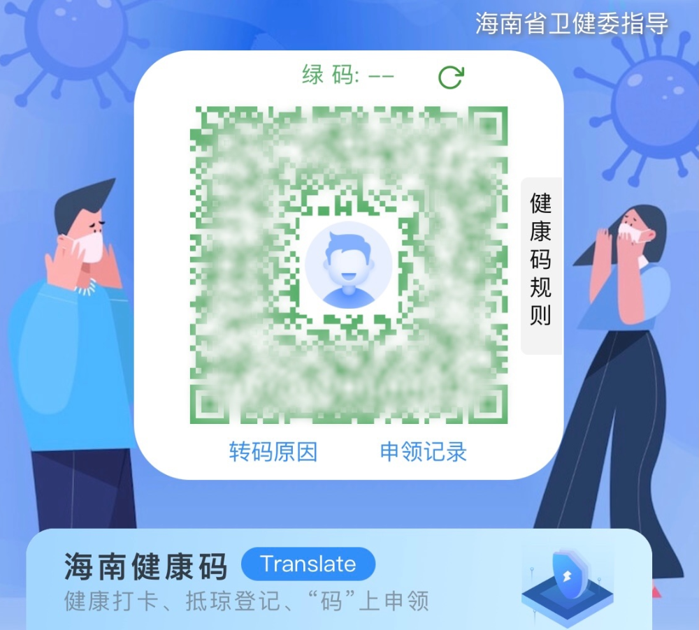 海南健康码"金边"不见了?部门回应_腾讯新闻