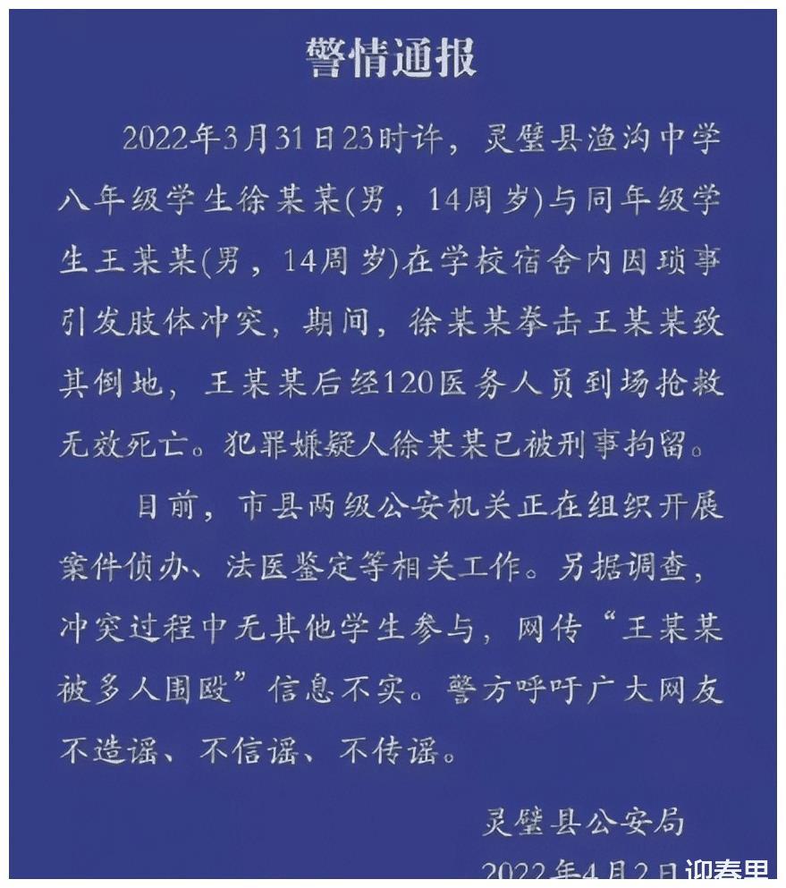 官方二次通报灵璧渔沟中学事件 澄清多个谣言 校方始终不发一言 腾讯新闻